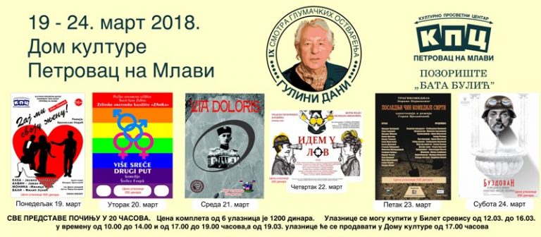 ОД 19. ДО 24. МАРТА У ПЕТРОВЦУ НА МЛАВИ: Девети „Гулини дани“