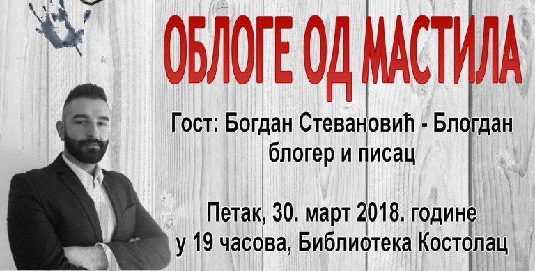 Блогданове ОБЛОГЕ ОД МАСТИЛА