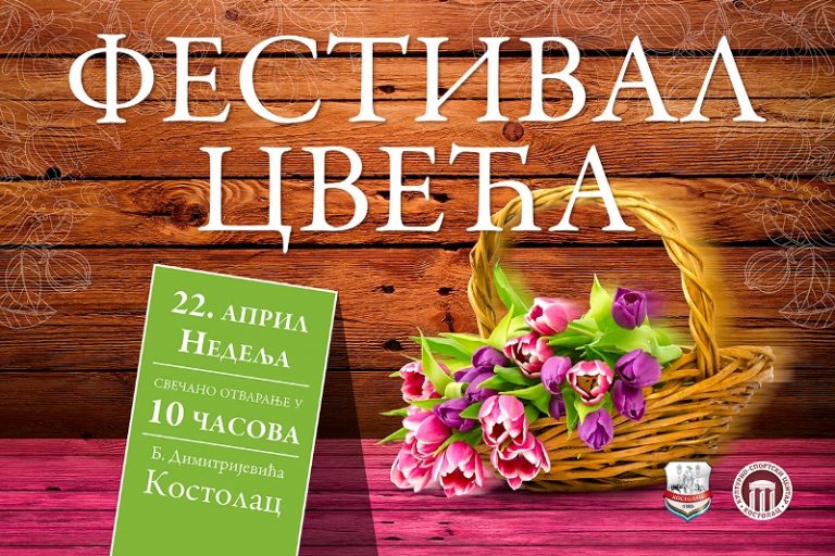 КОСТОЛАЦ: У недељу 3. Фестивал цвећа