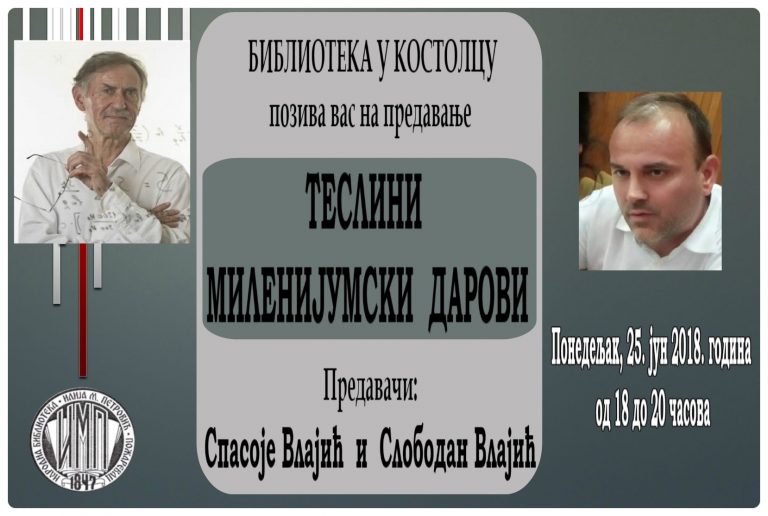 Предавање у Костолцу:„Теслини миленијумски дарови“