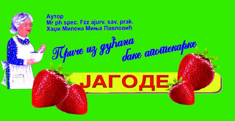 Бака апотекарка