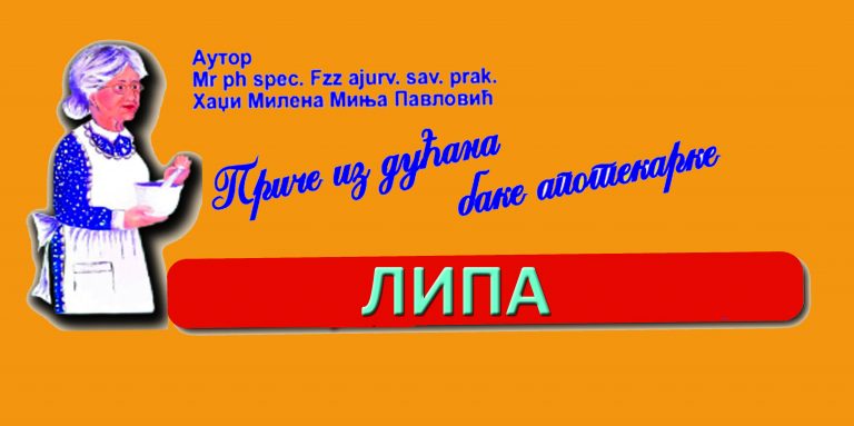Бака апотекарка