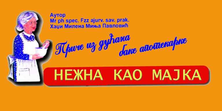 Бака апотекарка