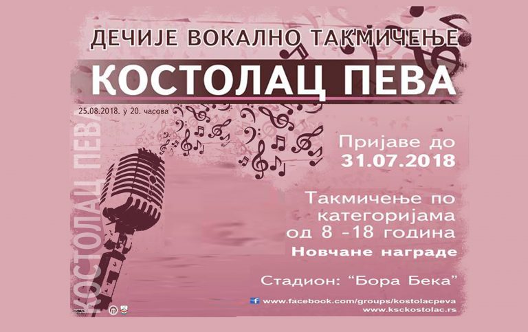 Млади, учествујте у такмичењу „Костолац пева“