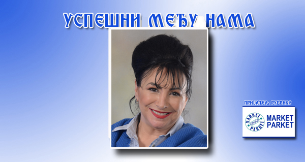 ГОРДАНА МИТИЋ: Имати дар за нешто је само по себи признање