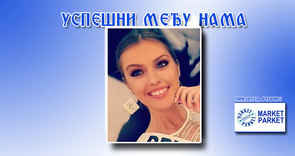 Она то може! – Тамара Новаковић, једна од три најлепше српкиње