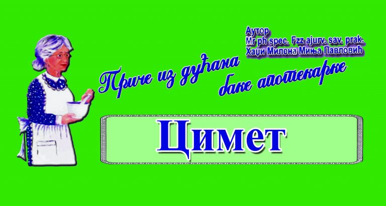 Бака апотекарка
