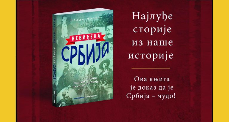 Промоције: Невиђена Србија у пожаревачкој Библиотеци