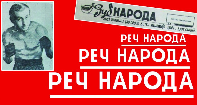 Две деценије од одласка Миливоја Миће Илића, доајена новинарства