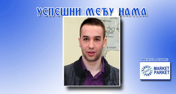 Владимир Савић – чувар мирне мреже