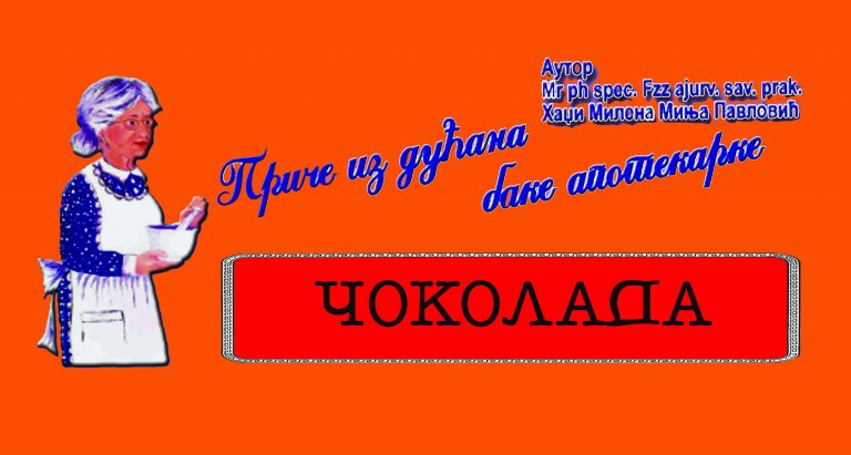 Бака апотекарка