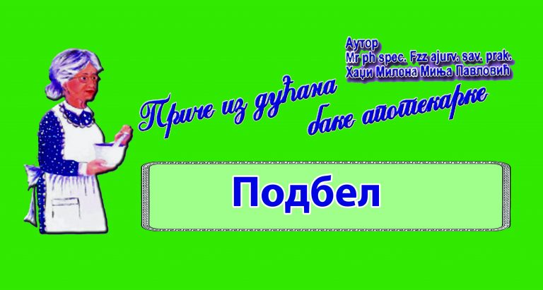 Бака апотекарка