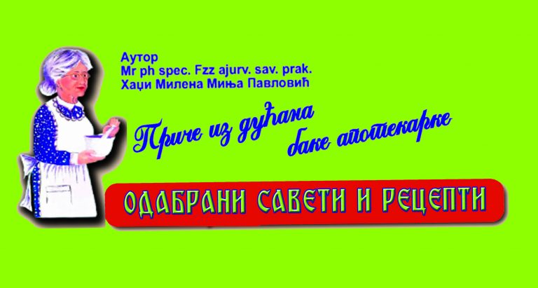 Бака апотекарка
