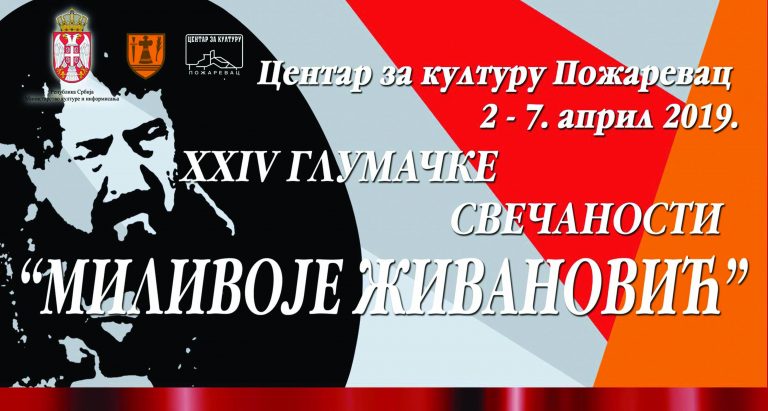 Пожаревац: Све је спремно за Миливојеве свечаности