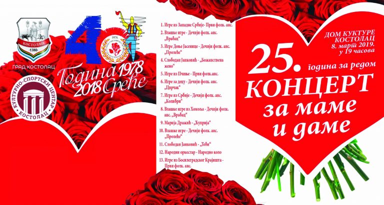 КУД „Костолац“ за маме и даме