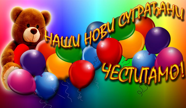 РОЂЕНИ ПРОТЕКЛЕ НЕДЕЉЕ