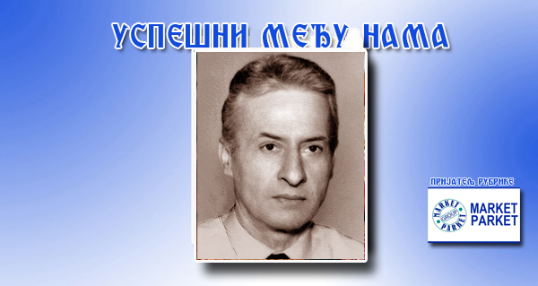 ДР СЛОБОДАН РАШУЛА: Међу лекарима који су обележили српску медицину
