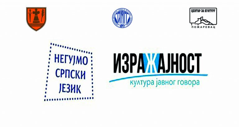 Вечерас у Пожаревцу: Tрибина „Негујмо српски језик“