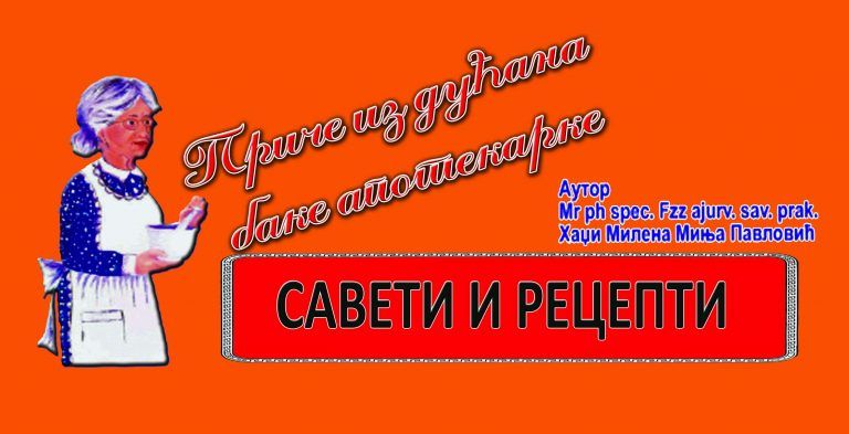 Бака апотекарка
