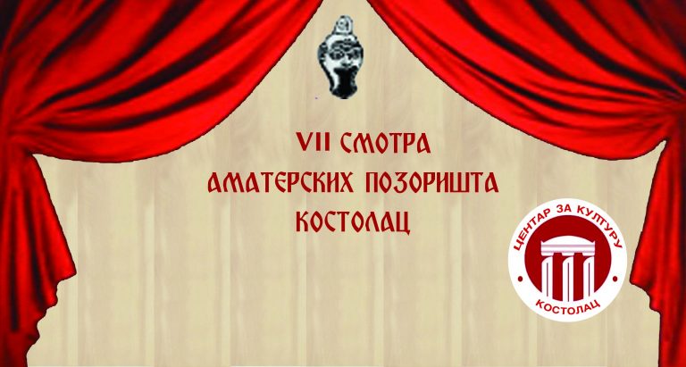 Од понедељка: Смотра аматерских позоришта у Костолцу
