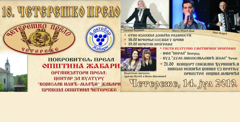 Одрази традиције осамнаести пут