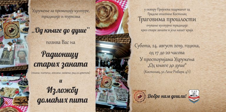 Трагови прошлости