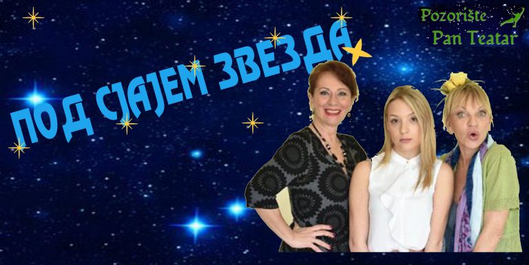 Вечерас “Аудиција, како сам добила улогу?“