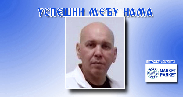 УСПЕШНИ МЕЂУ НАМА: Ивица Здравковић, лекар