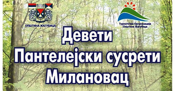 Жагубица: Пантелејски сусрети у Милановцу