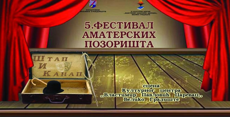 „Штап и канап“ oд сутра у Градишту