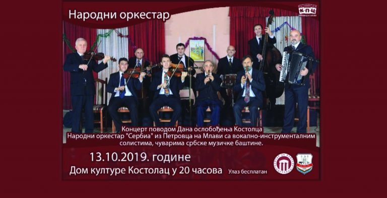 Концерт поводом Дана ослобођења Костолца у II светском рату
