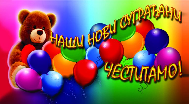 Малишани рођени од 26. до 31. јула 2026.године