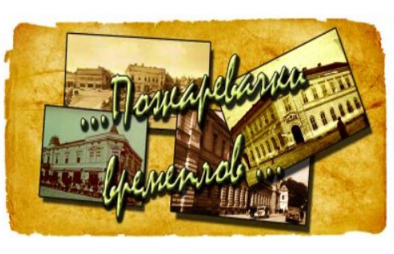 Беше некад …