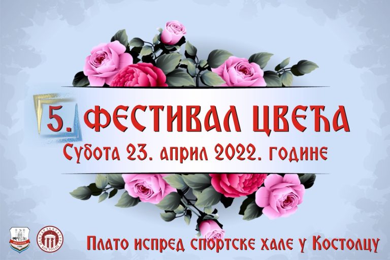 Фестивал цвећа у Костолцу