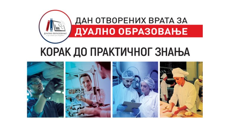 Промоција дуалног образовања
