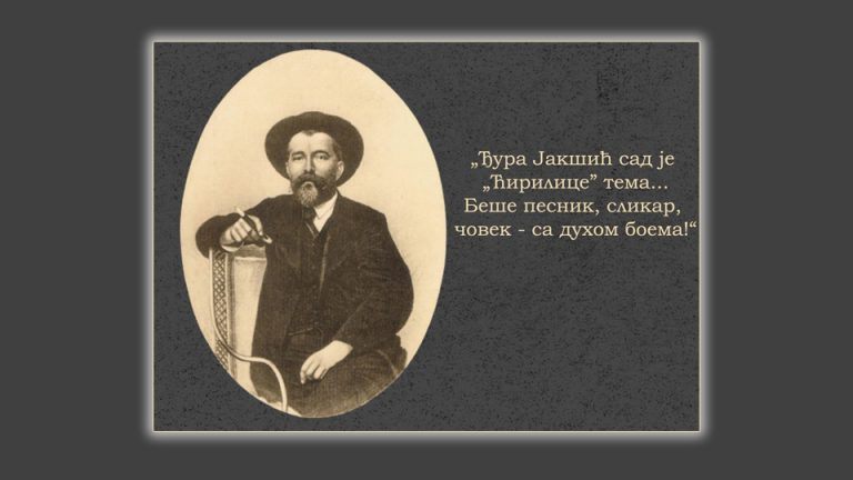 Позив песницима: Конкурс „Ћирилица огледало српске душе“