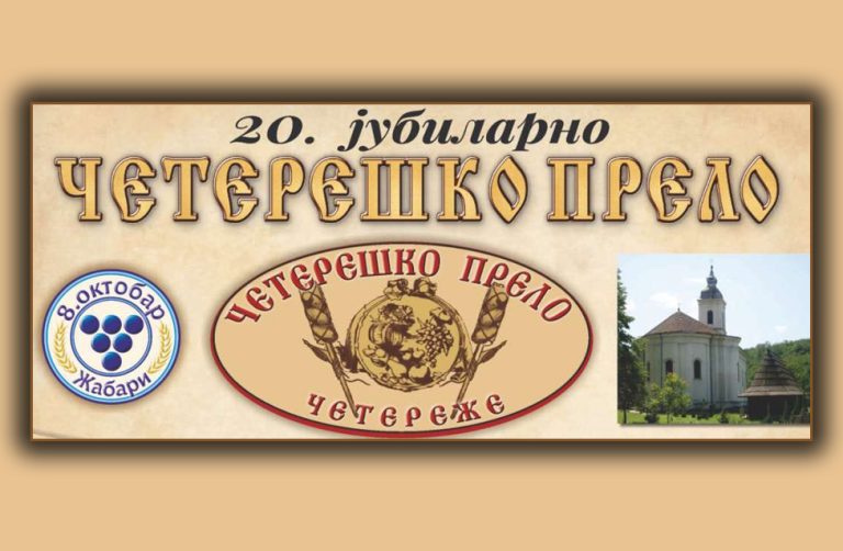 Празник српске традиције у Четережу