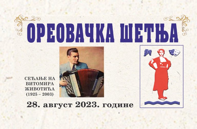 Ореовачка шетња на Велику Госпојину