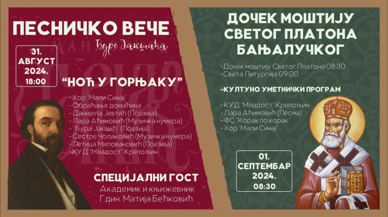 Матија Бећковић гост Горњака