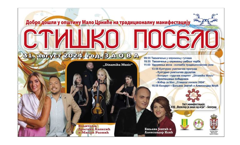 Најлепше боје стишке традиције