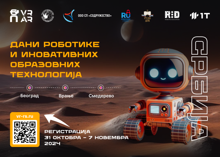 Јединствена прилика да уронете у свет технологије. Учесницима и награде