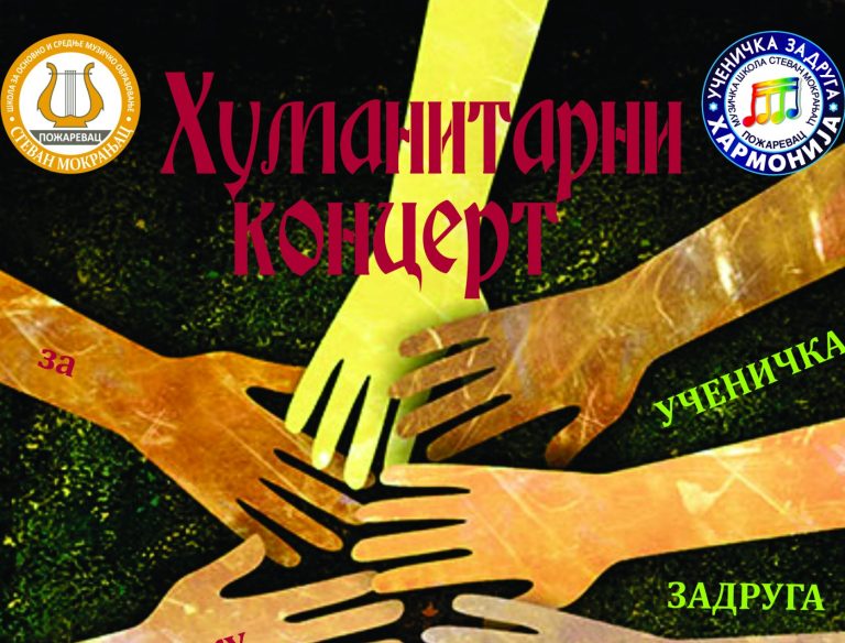 У Пожаревцу: Концерт Ученичке задруге „Хармонија“ за Браничевску 22