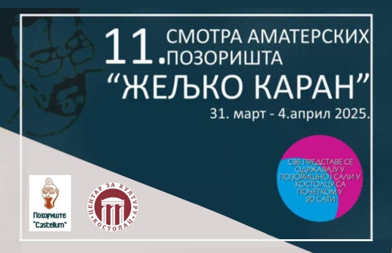У част костолачком заљубљенику сцене и сањару