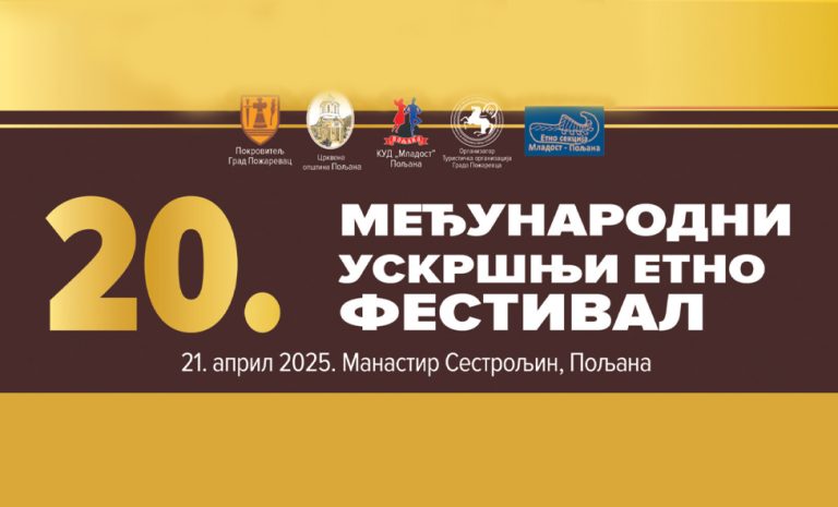 Радост Ускрса проткана традицијом