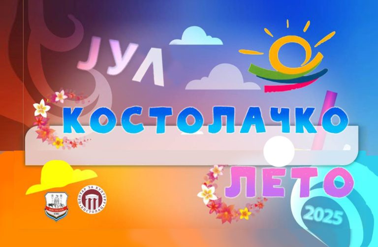 Богат избор програма и манифестација