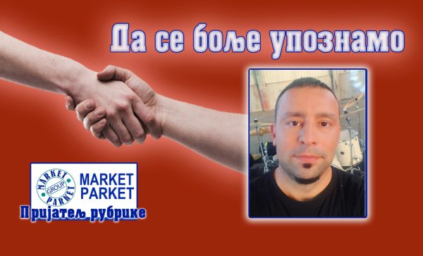 Владимир Петровић: Останимо лепа успомена својој деци
