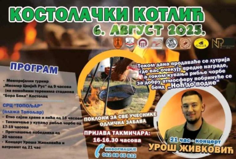 На Топољару, 6. августа: Седми Костолачки котлић