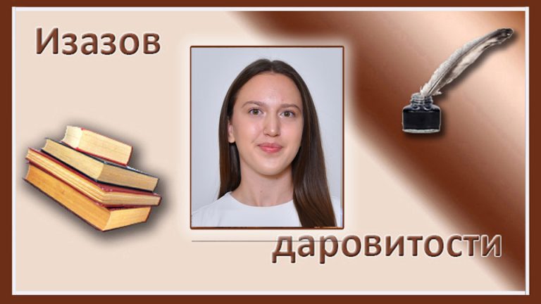 Ива Миливојевић