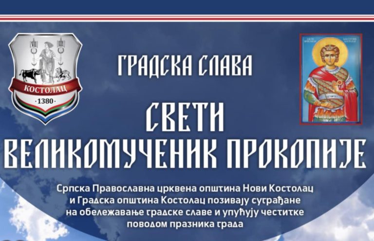 Костолчани славе Светог Прокопија у недељу и понедељак
