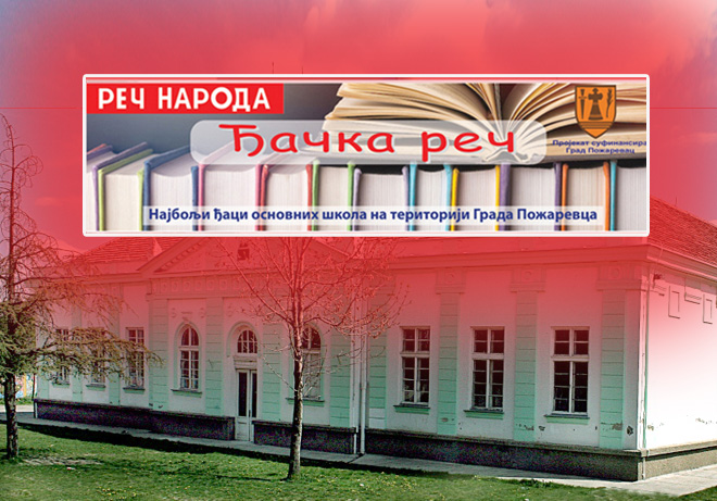 „Свети Сава“ Пожаревац